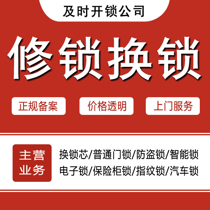 通化集安24小时上门 [开锁换锁修锁] 防盗门·保险柜·汽车锁